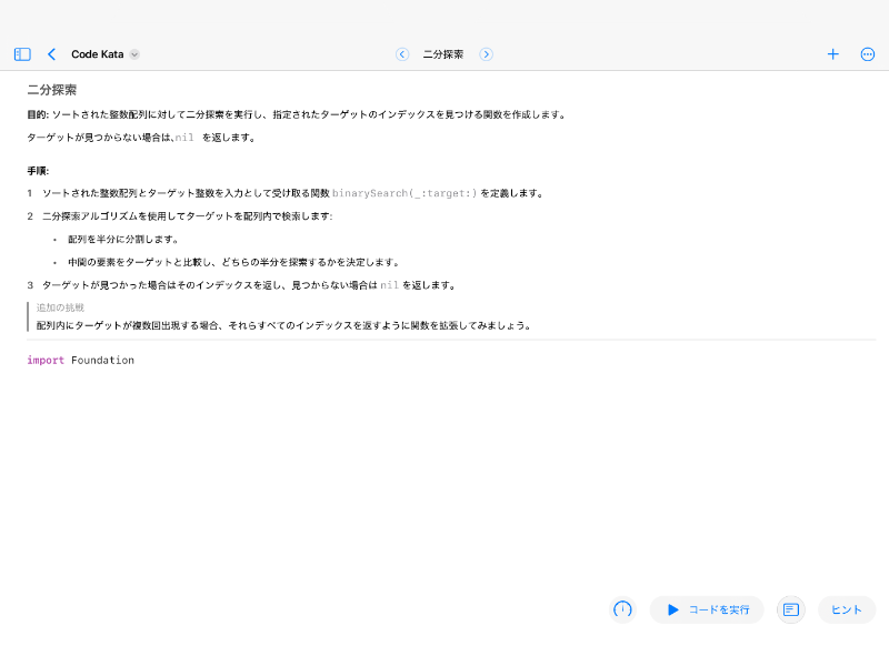 Screenshot preview of Code Kata