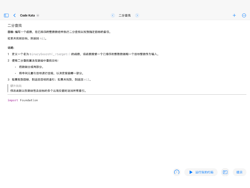 Screenshot preview of Code Kata