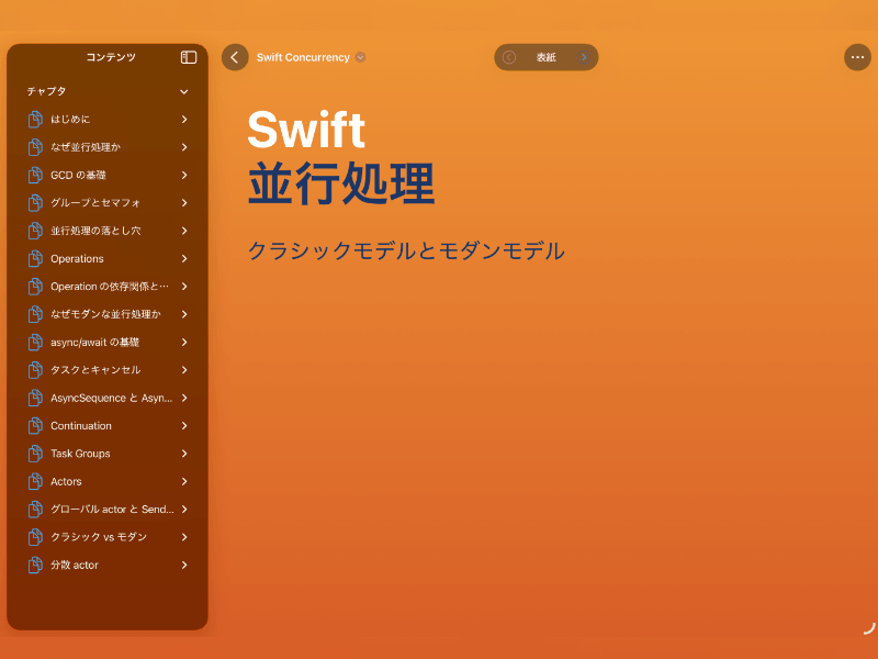 Screenshot preview of Swift Concurrency