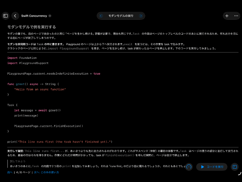 Screenshot preview of Swift Concurrency
