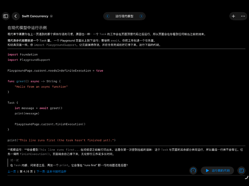 Screenshot preview of Swift Concurrency
