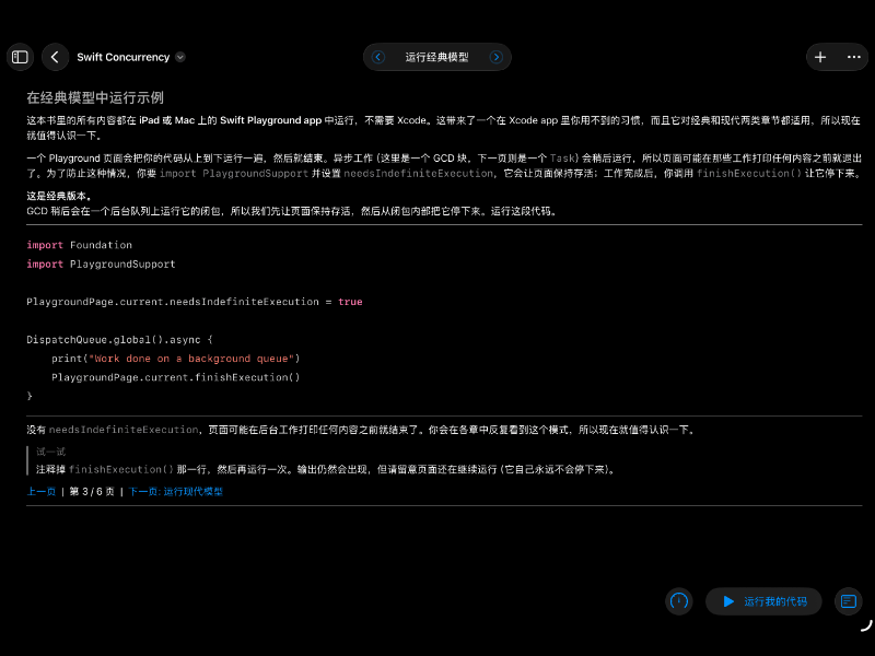 Screenshot preview of Swift Concurrency